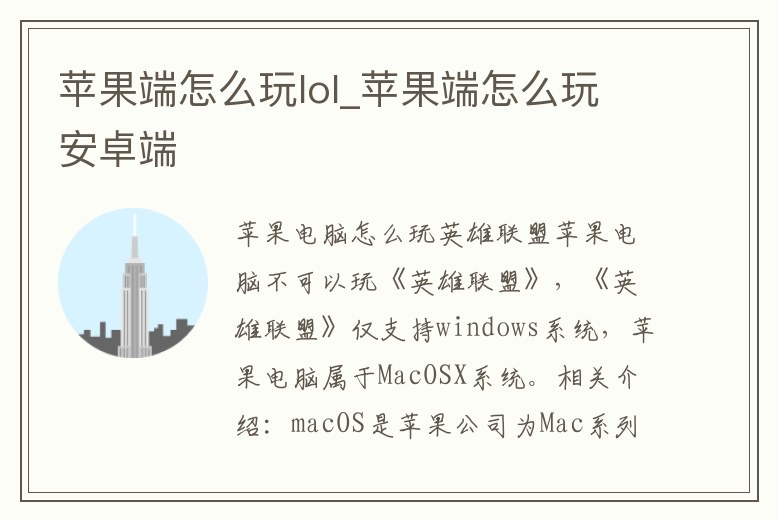 蘋果端怎么玩lol_蘋果端怎么玩安卓端