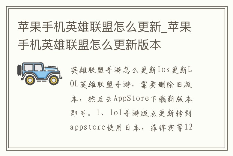 蘋果手機英雄聯盟怎么更新_蘋果手機英雄聯盟怎么更新版本