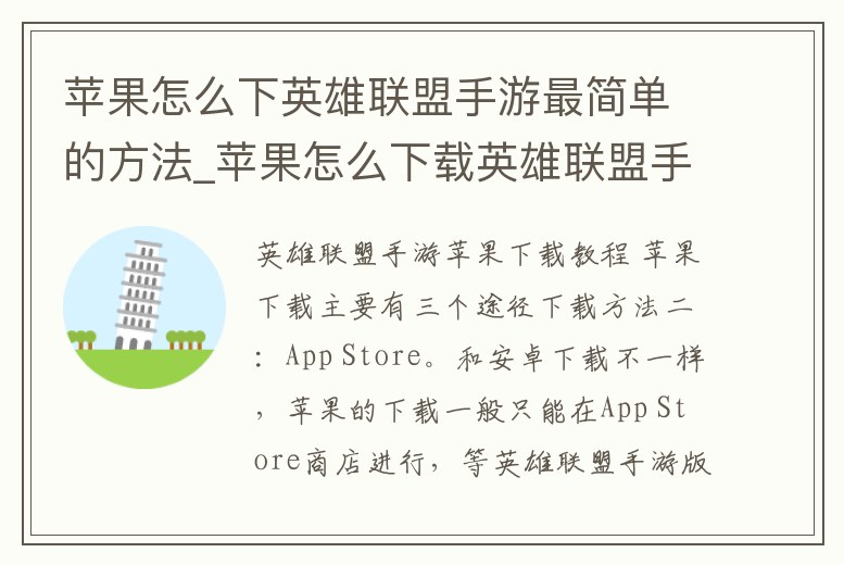 蘋果怎么下英雄聯(lián)盟手游最簡單的方法_蘋果怎么下載英雄聯(lián)盟手