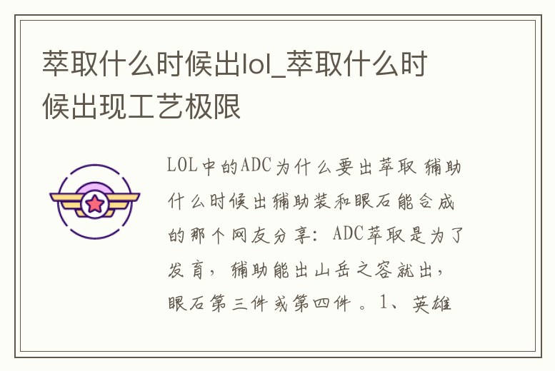 萃取什么時候出lol_萃取什么時候出現工藝極限