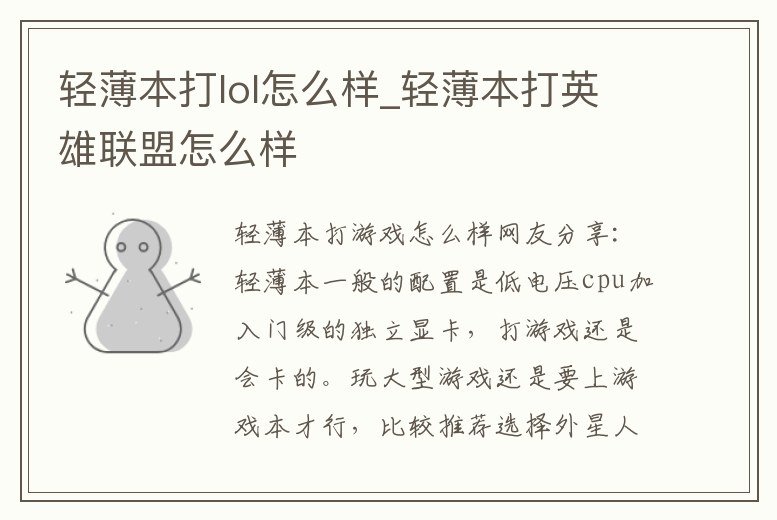 輕薄本打lol怎么樣_輕薄本打英雄聯盟怎么樣