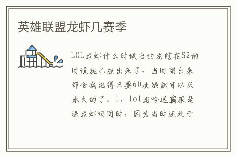 英雄聯盟龍蝦幾賽季