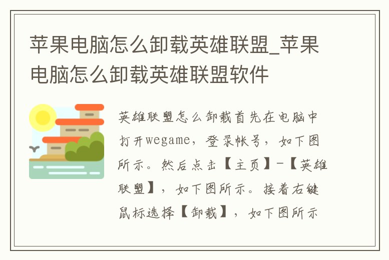 蘋果電腦怎么卸載英雄聯(lián)盟_蘋果電腦怎么卸載英雄聯(lián)盟軟件