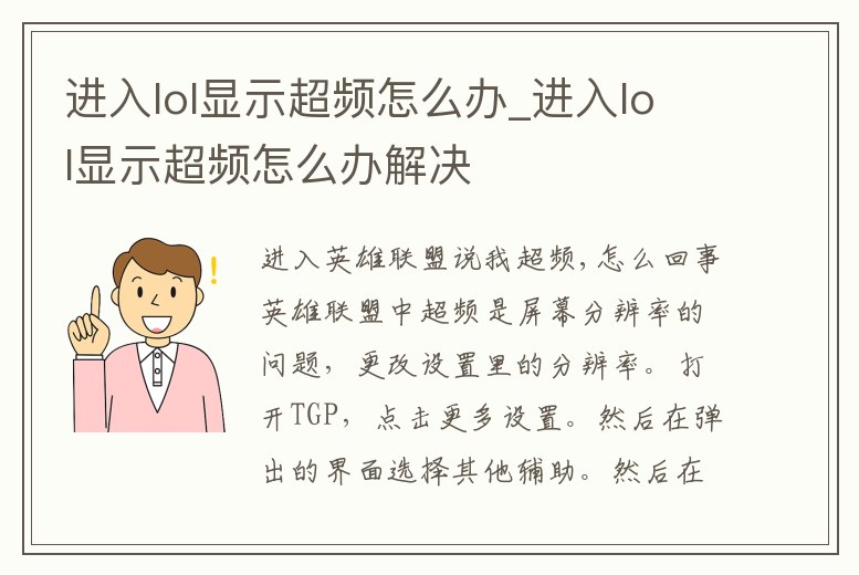 進(jìn)入lol顯示超頻怎么辦_進(jìn)入lol顯示超頻怎么辦解決