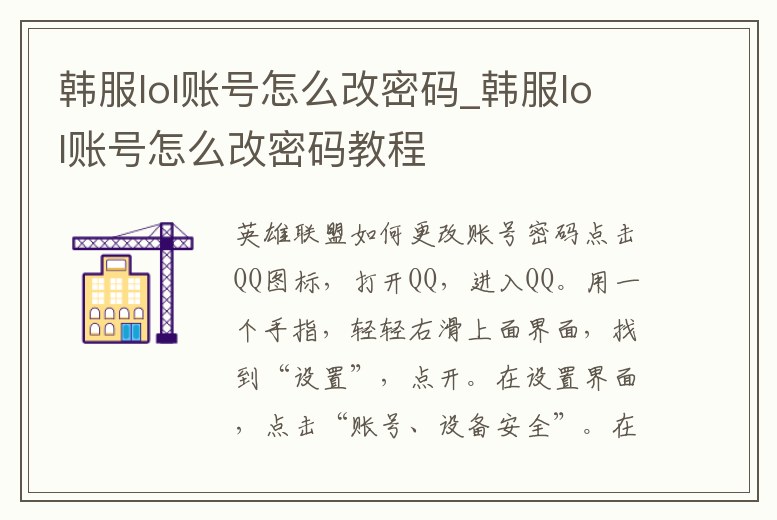 韓服lol賬號(hào)怎么改密碼_韓服lol賬號(hào)怎么改密碼教程