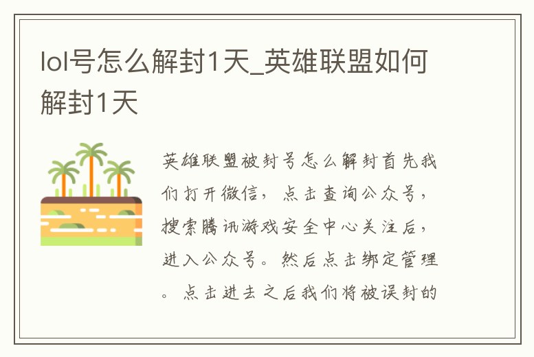 lol號怎么解封1天_英雄聯盟如何解封1天
