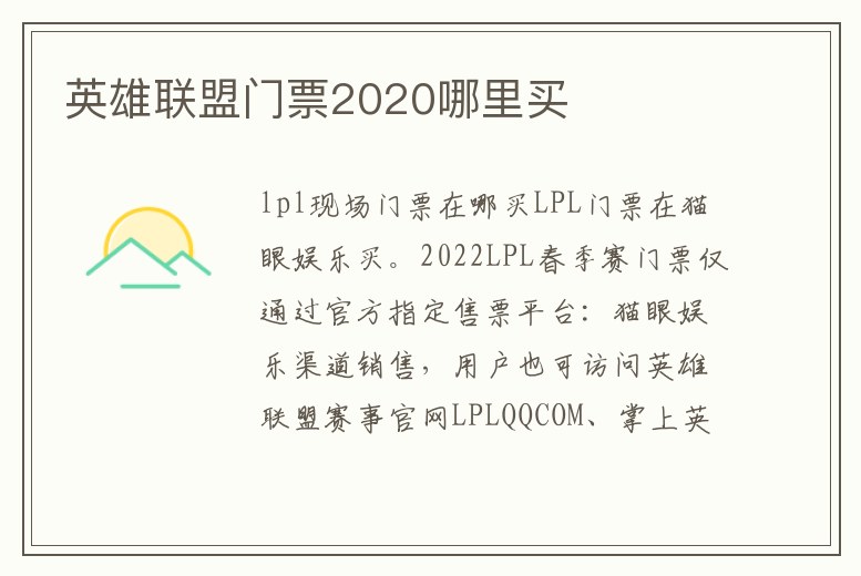 英雄聯盟門票2020哪里買