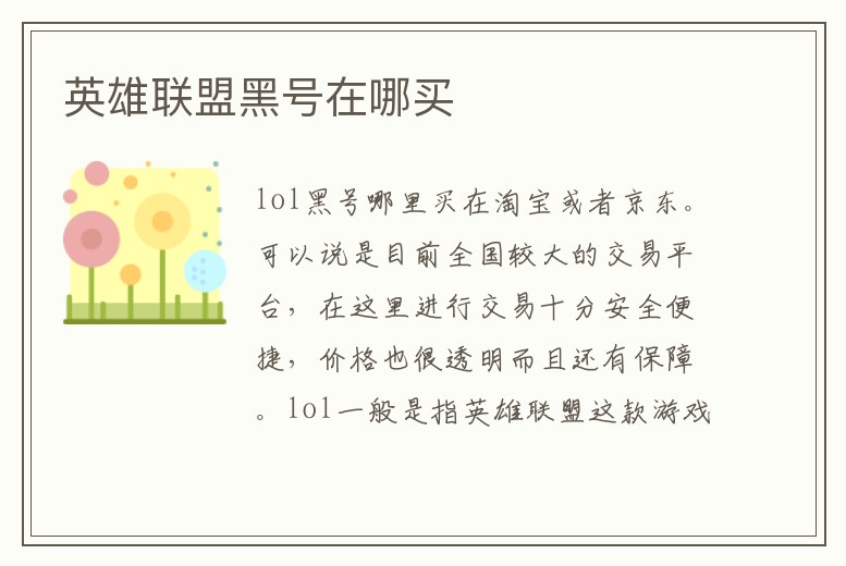 英雄聯盟黑號在哪買