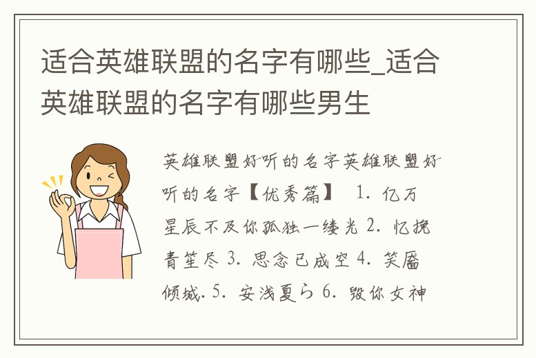 適合英雄聯(lián)盟的名字有哪些_適合英雄聯(lián)盟的名字有哪些男生