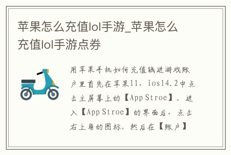 蘋果怎么充值lol手游_蘋果怎么充值lol手游點券