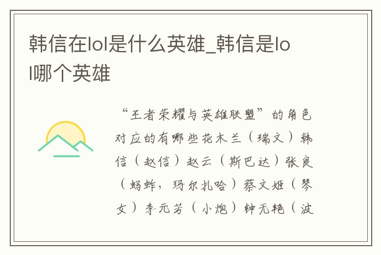 韓信在lol是什么英雄_韓信是lol哪個英雄