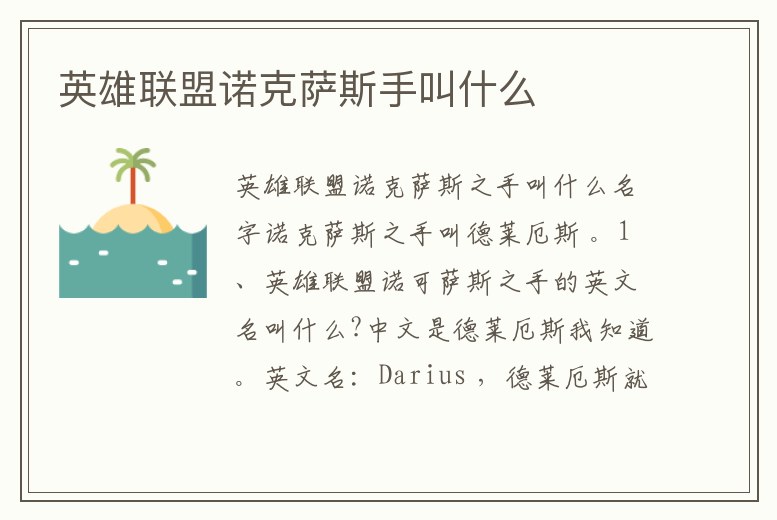 英雄聯(lián)盟諾克薩斯手叫什么