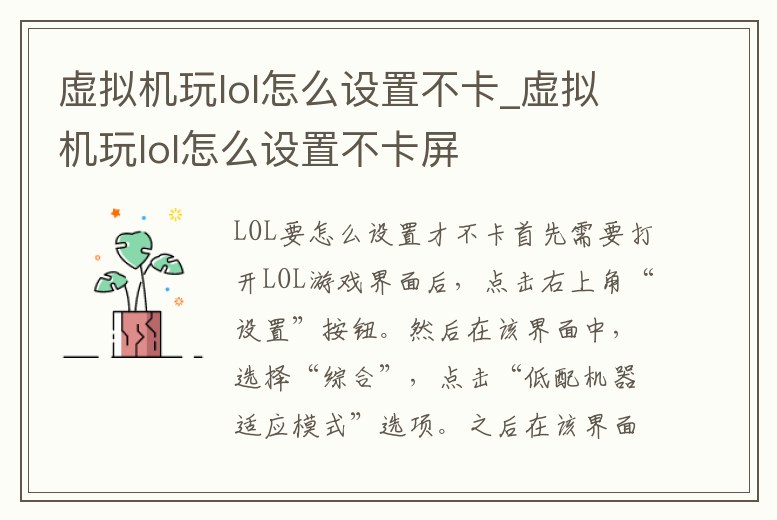 虛擬機玩lol怎么設置不卡_虛擬機玩lol怎么設置不卡屏