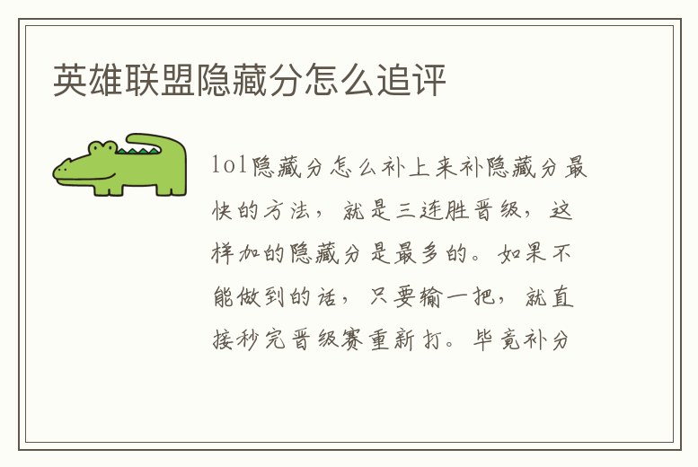 英雄聯盟隱藏分怎么追評