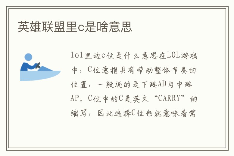 英雄聯(lián)盟里c是啥意思