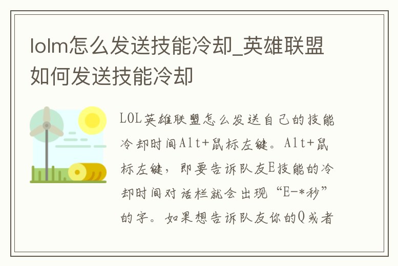 lolm怎么發(fā)送技能冷卻_英雄聯(lián)盟如何發(fā)送技能冷卻