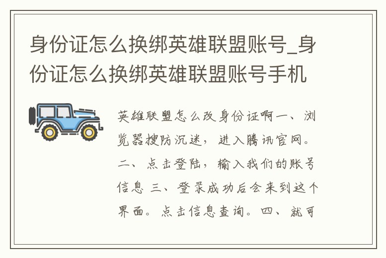 身份證怎么換綁英雄聯盟賬號_身份證怎么換綁英雄聯盟賬號手機