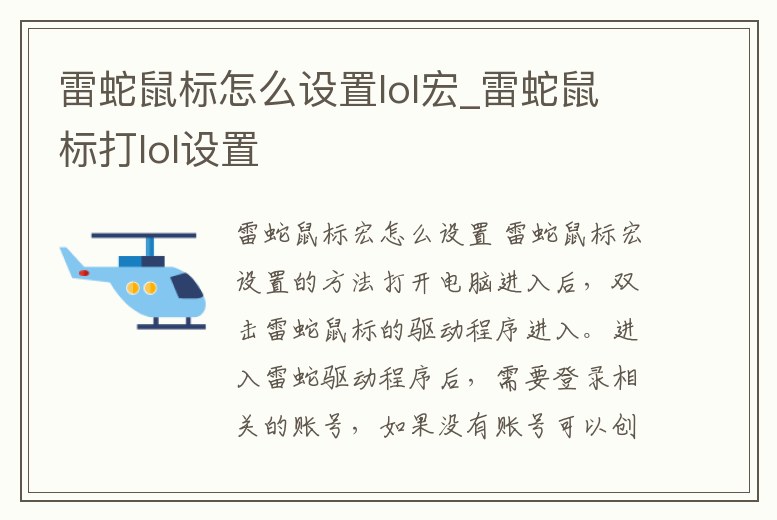 雷蛇鼠標怎么設置lol宏_雷蛇鼠標打lol設置