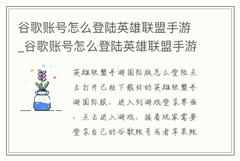 谷歌賬號怎么登陸英雄聯盟手游_谷歌賬號怎么登陸英雄聯盟手游