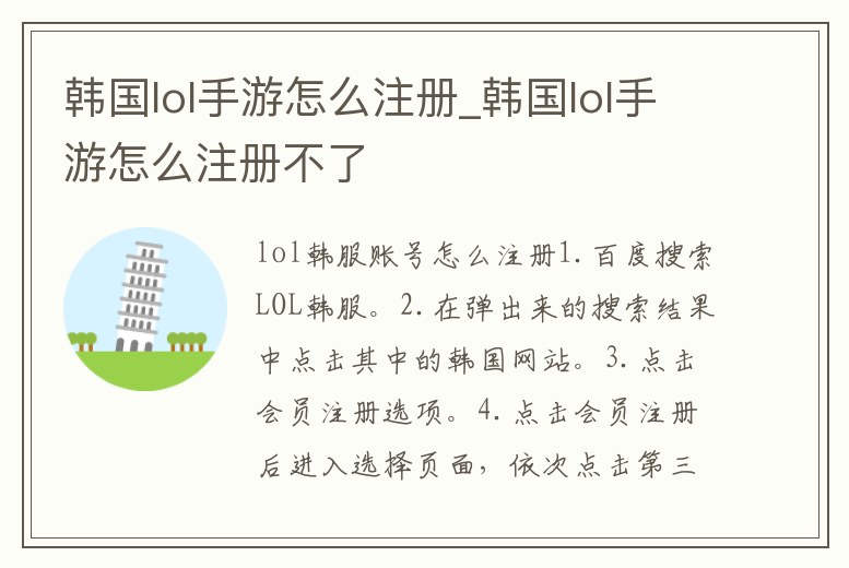 韓國lol手游怎么注冊_韓國lol手游怎么注冊不了