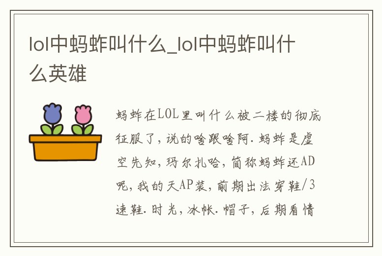 lol中螞蚱叫什么_lol中螞蚱叫什么英雄