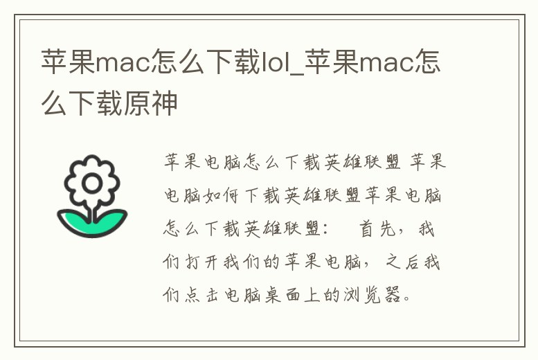 蘋果mac怎么下載lol_蘋果mac怎么下載原神