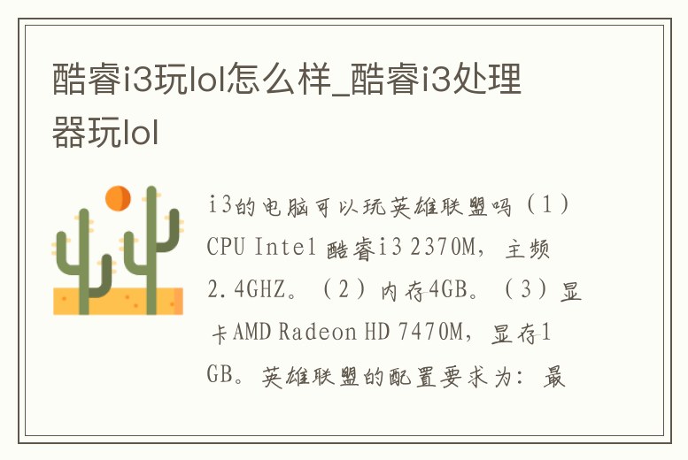 酷睿i3玩lol怎么樣_酷睿i3處理器玩lol