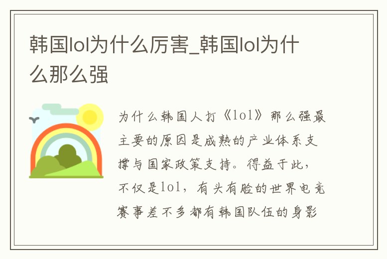 韓國(guó)lol為什么厲害_韓國(guó)lol為什么那么強(qiáng)