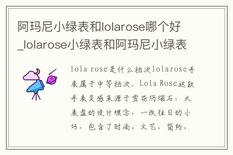 阿瑪尼小綠表和lolarose哪個好_lolarose小綠表和阿瑪尼小綠表哪個好