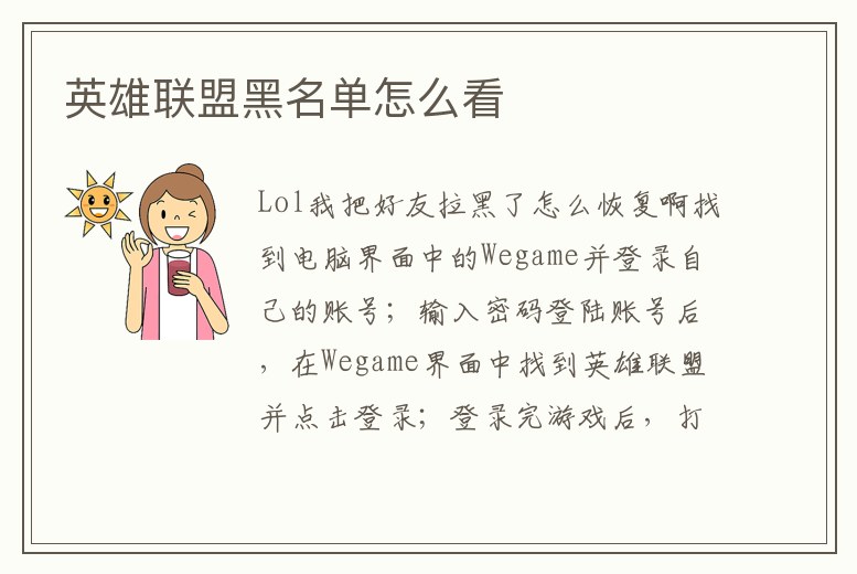 英雄聯(lián)盟黑名單怎么看