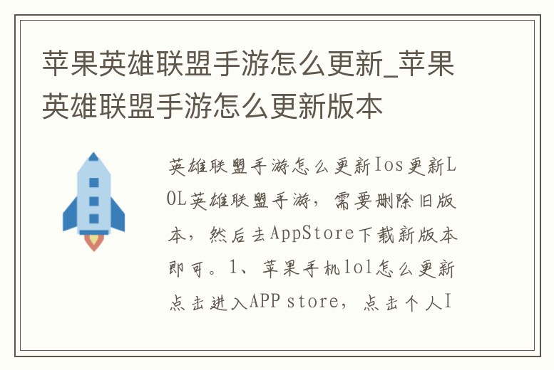 蘋果英雄聯盟手游怎么更新_蘋果英雄聯盟手游怎么更新版本