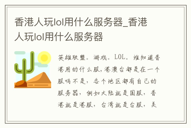香港人玩lol用什么服務器_香港人玩lol用什么服務器