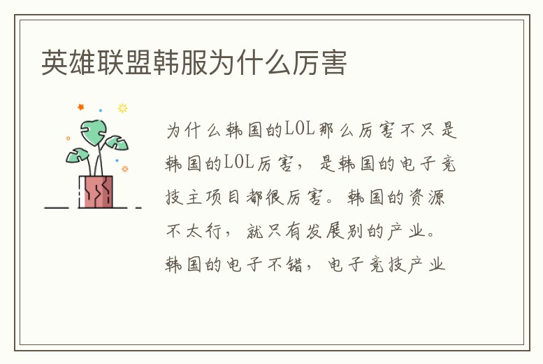 英雄聯盟韓服為什么厲害