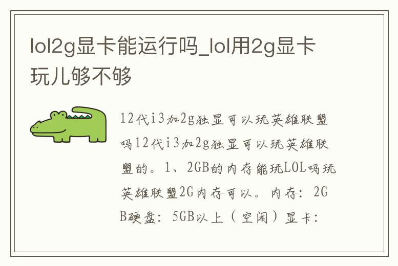 lol2g顯卡能運行嗎_lol用2g顯卡玩兒夠不夠