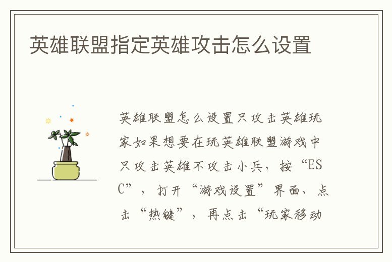 英雄聯盟指定英雄攻擊怎么設置