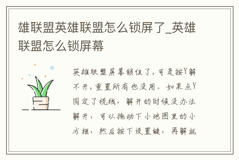 雄聯(lián)盟英雄聯(lián)盟怎么鎖屏了_英雄聯(lián)盟怎么鎖屏幕