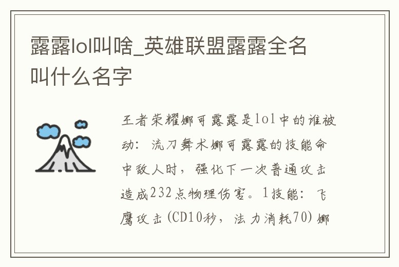 露露lol叫啥_英雄聯盟露露全名叫什么名字