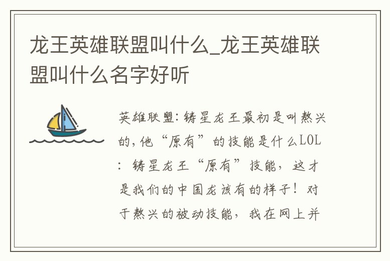 龍王英雄聯盟叫什么_龍王英雄聯盟叫什么名字好聽