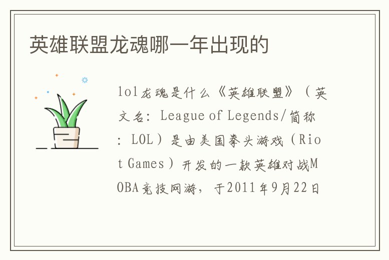 英雄聯盟龍魂哪一年出現的