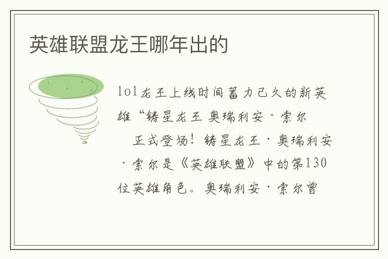 英雄聯(lián)盟龍王哪年出的