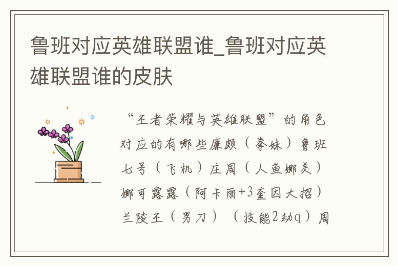 魯班對應英雄聯盟誰_魯班對應英雄聯盟誰的皮膚