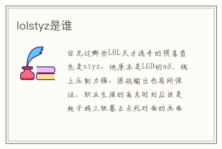 lolstyz是誰
