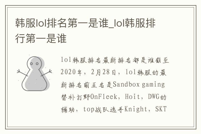 韓服lol排名第一是誰_lol韓服排行第一是誰