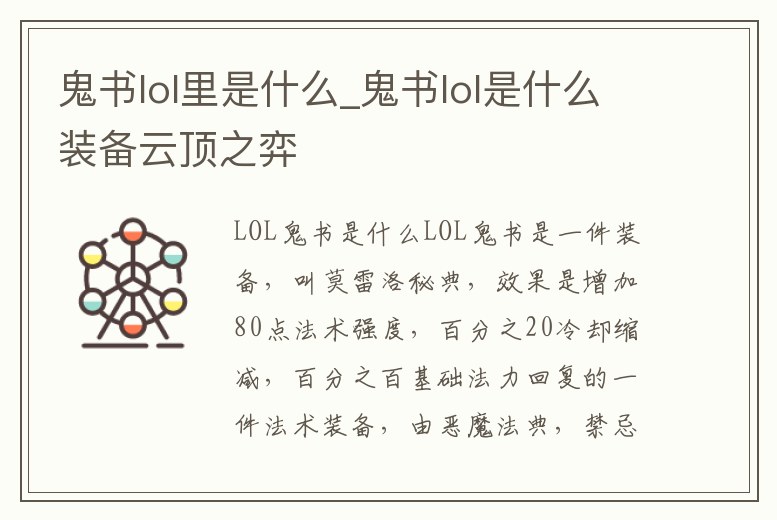 鬼書lol里是什么_鬼書lol是什么裝備云頂之弈