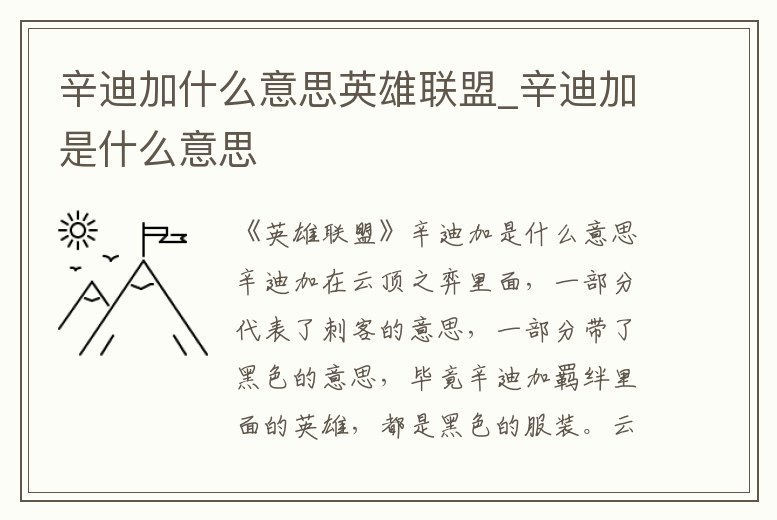 辛迪加什么意思英雄聯盟_辛迪加是什么意思