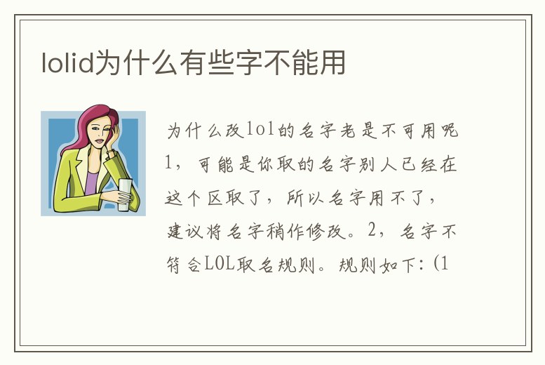 lolid為什么有些字不能用