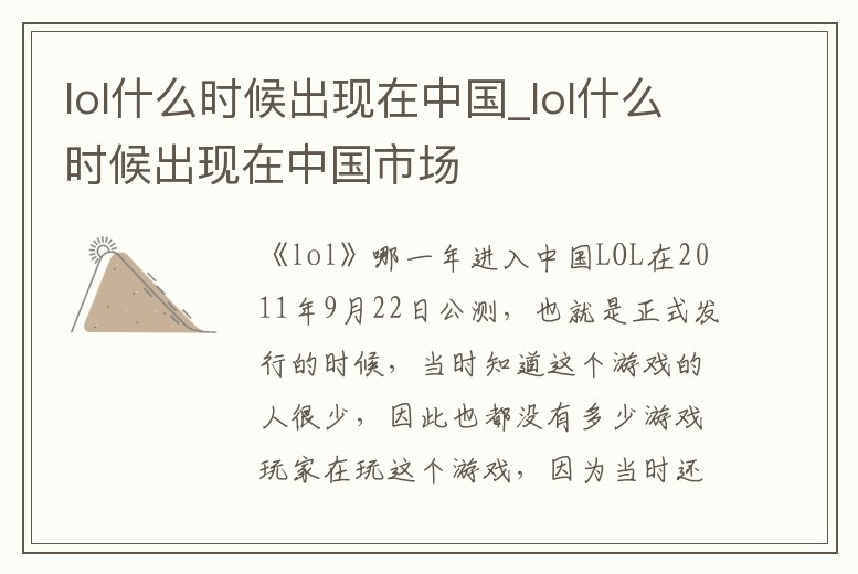 lol什么時候出現在中國_lol什么時候出現在中國市場