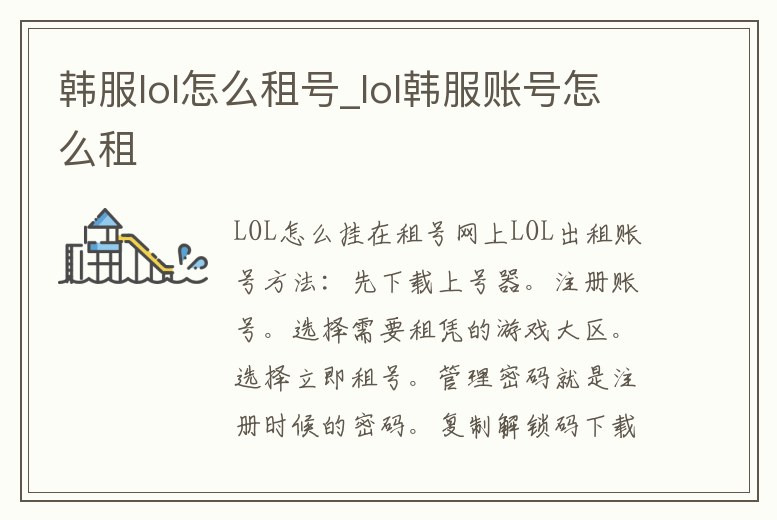 韓服lol怎么租號_lol韓服賬號怎么租