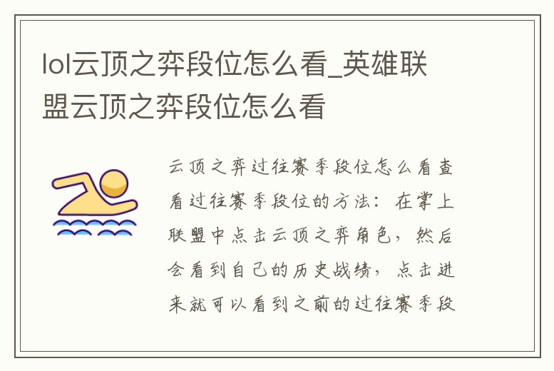 lol云頂之弈段位怎么看_英雄聯(lián)盟云頂之弈段位怎么看