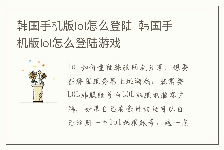 韓國手機版lol怎么登陸_韓國手機版lol怎么登陸游戲